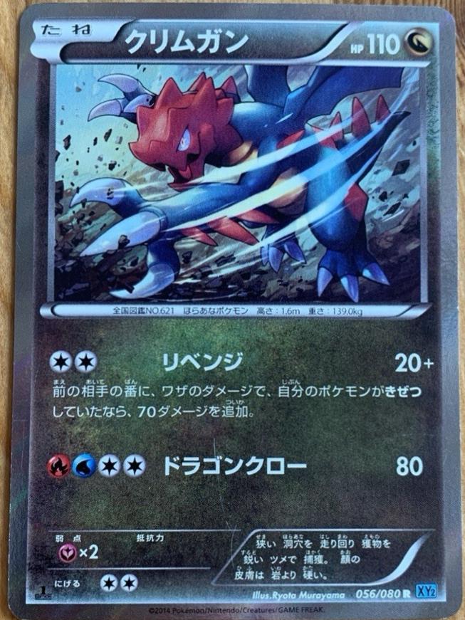 Druddigon [1st-Edition]